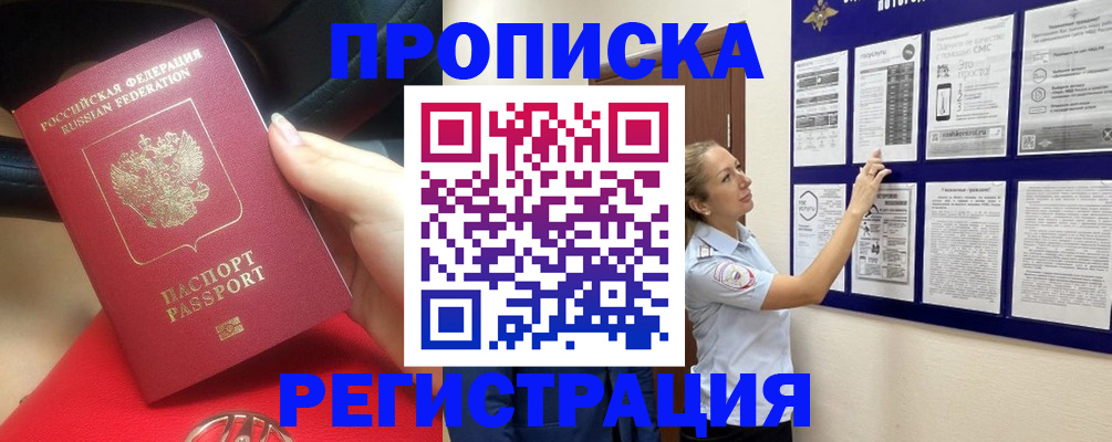 прописка гарантия в Южно-Сухокумске