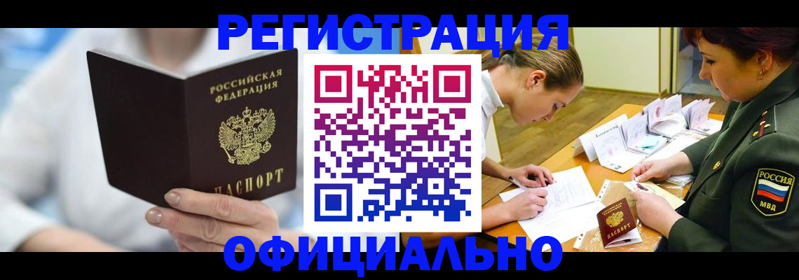 прописка в Южно-Сухокумске