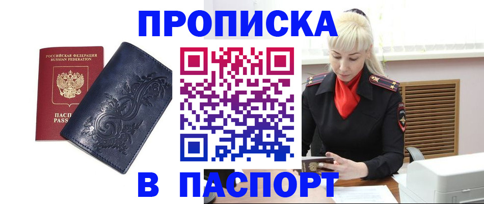 прописка в квартире в Южно-Сухокумске