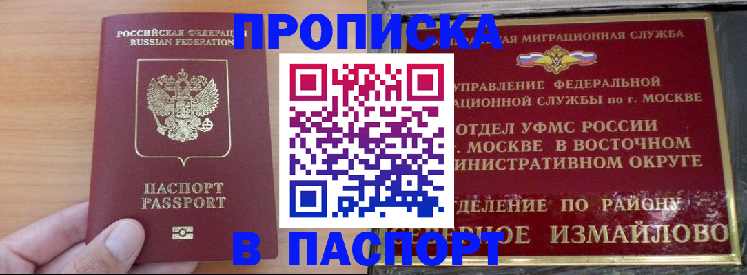 прописка в Южно-Сухокумске